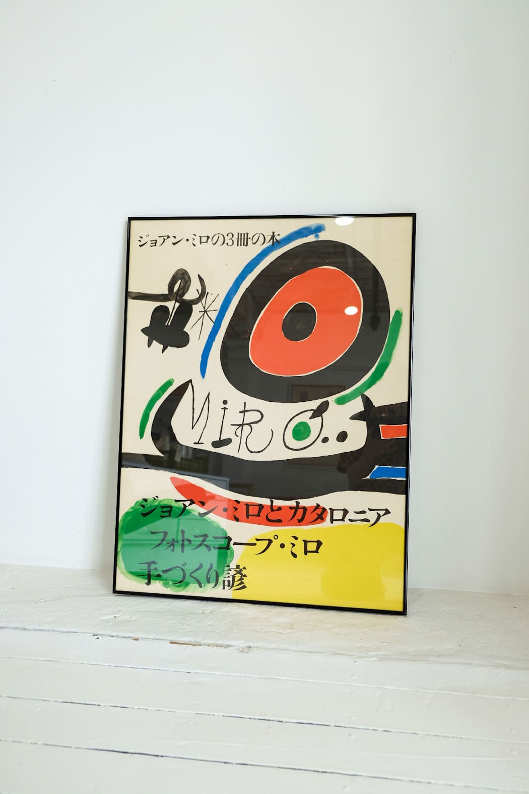 Joan Miro Three Books Osaka Exhibition Lithograph Framed Print