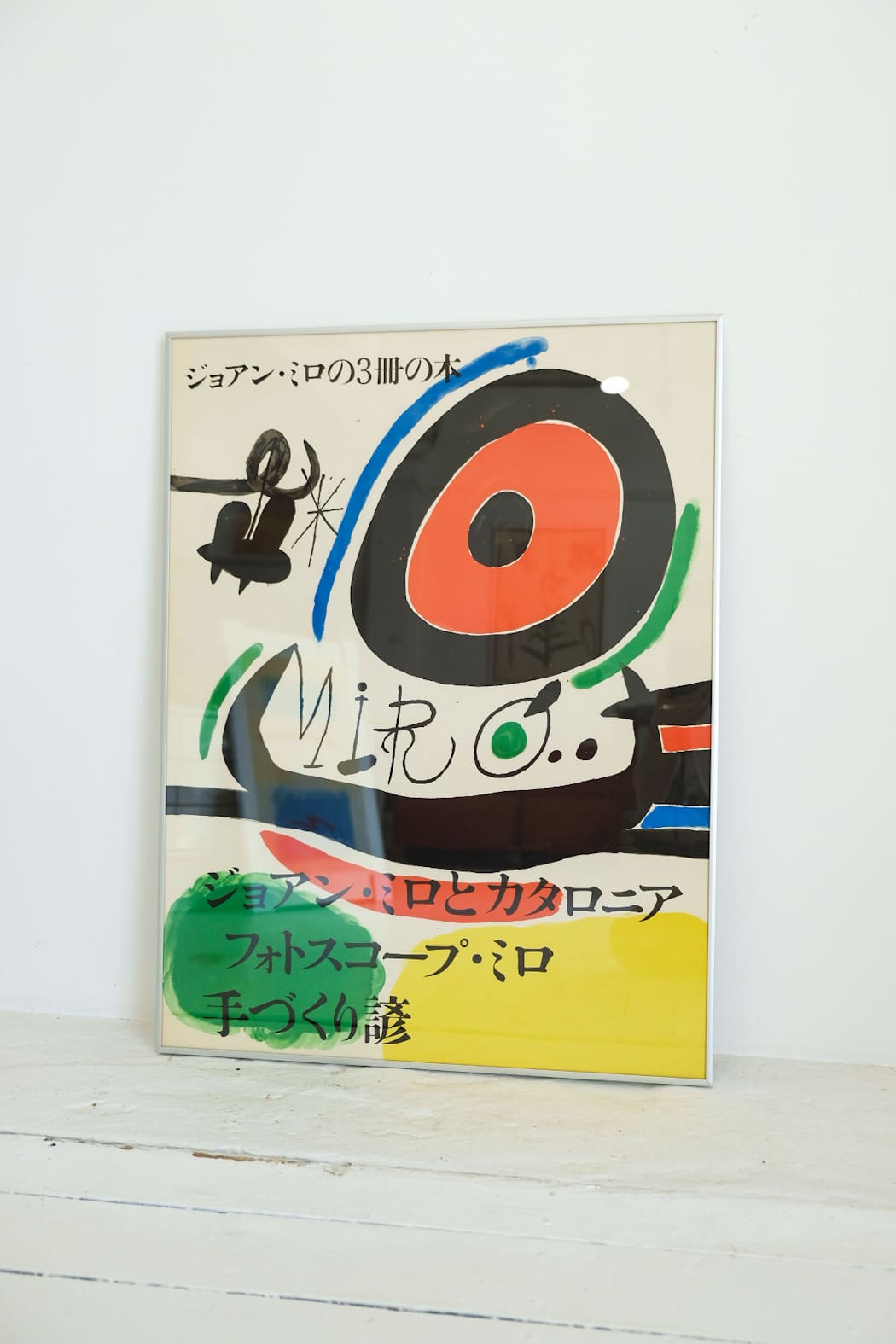 Joan Miro Three Books Osaka Exhibition Lithograph Framed Print