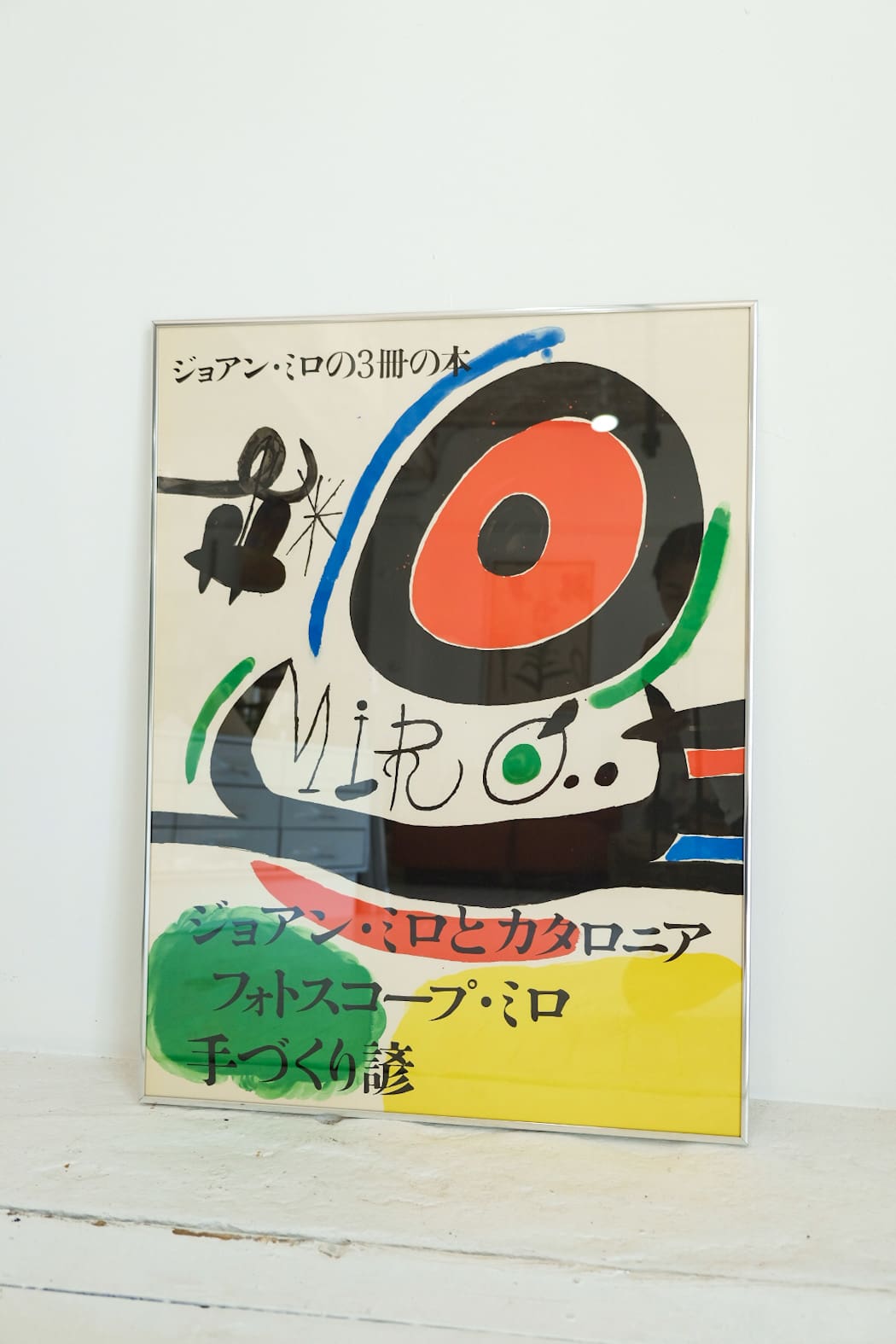 Joan Miro Three Books Osaka Exhibition Lithograph Framed Print